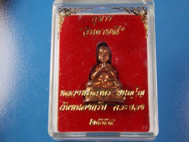 กุมารจินดามณี หลวงพ่อสาคร วัดหนองกรับ
