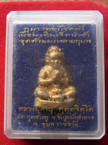 กุมารทองโชคทวี เนื้อผงดิน ๗ ป่าช้า กล่องเดิม