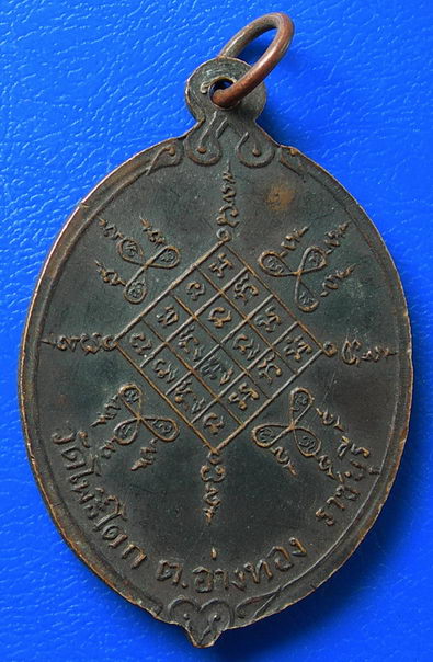 เหรียญหลวงปู่ขวัญ วัดดพธิ์โคก ฉลองอายุครบ ๘๕ ปี