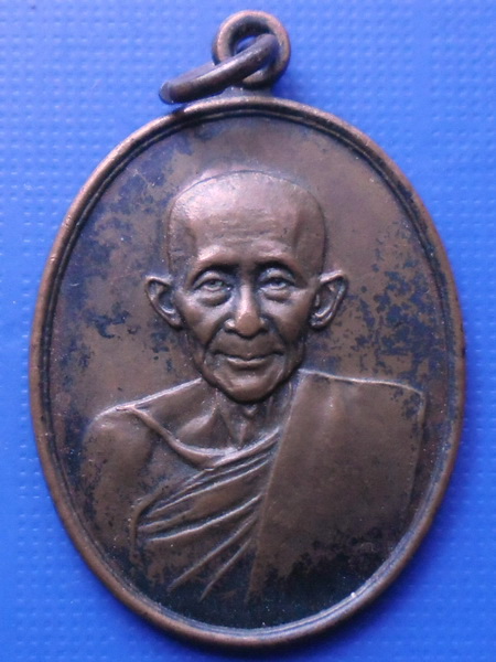 เหรียยหลวงพ่อบุญ วัดวังมะนาว ราชบุรี รุ่นทำบุญอายุ 80ปี ปี 2525