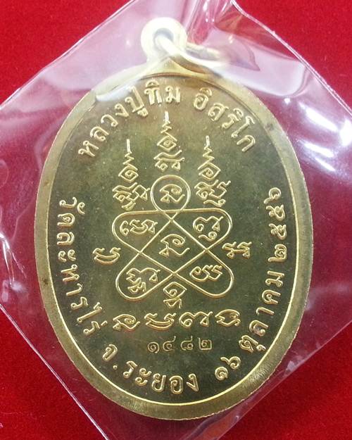 *** เหรียญนาคปรก ย้อนยุค หลวงปู่ทิม วัดระหารไร่ 16 ตุลาคม 2556 เนื้อทองฝาบาตร หมายเลข 1482 ***