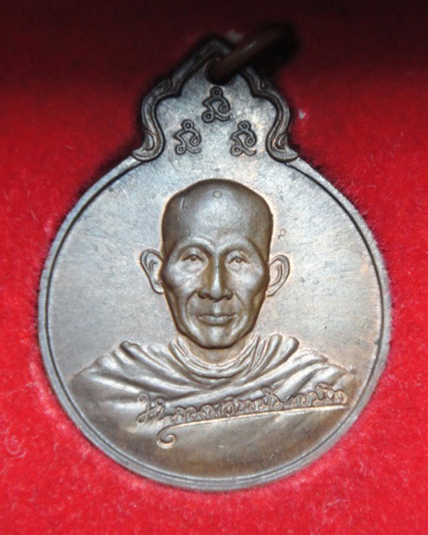 เหรียญลายเซ็นหลวงพ่อเกษม เขมโก เคาะเดียว