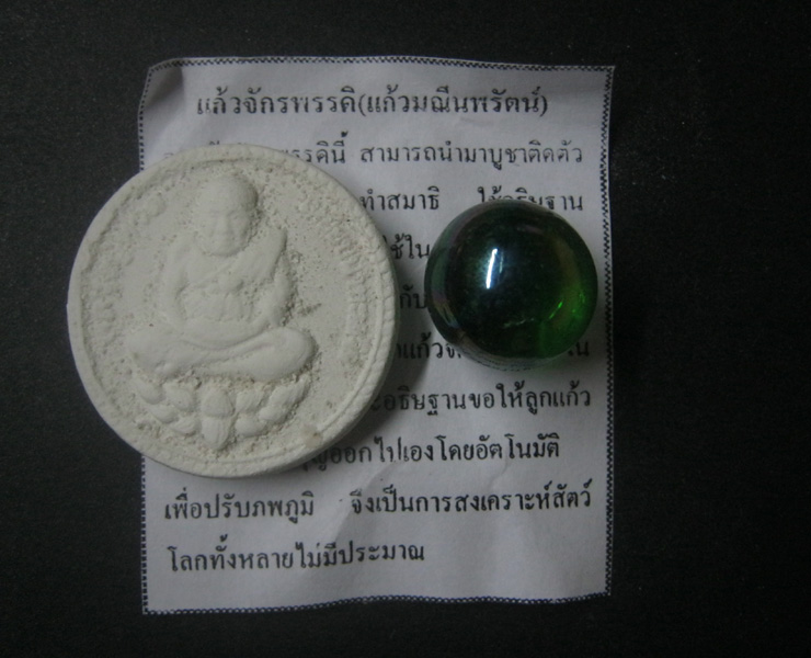 ลูกแก้วมหาจักรพรรดิ์+พระผงกรรมฐาน สุดยอดอัศจรรย์ หลวงตาม้า วัดถ่ำเมืองนะ เชียงใหม่