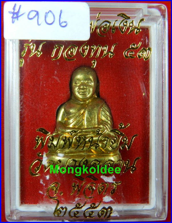 หลวงพ่อเงิน รุ่นกองทุน 53 พิมพ์หน้ายิ้ม ทองเหลือง #906 วัดบางคลาน จ.พิจิตร