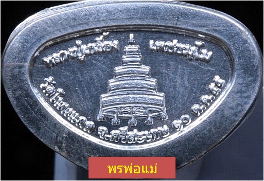 กริ่งใหญ่รุ่นเจริญพรยอดฉัตร เนื้อสัมฤทธิ์ก้นเงินพร้อมกล่องเดิมๆๆๆ สามองค์พร้อมกันเลยครับ