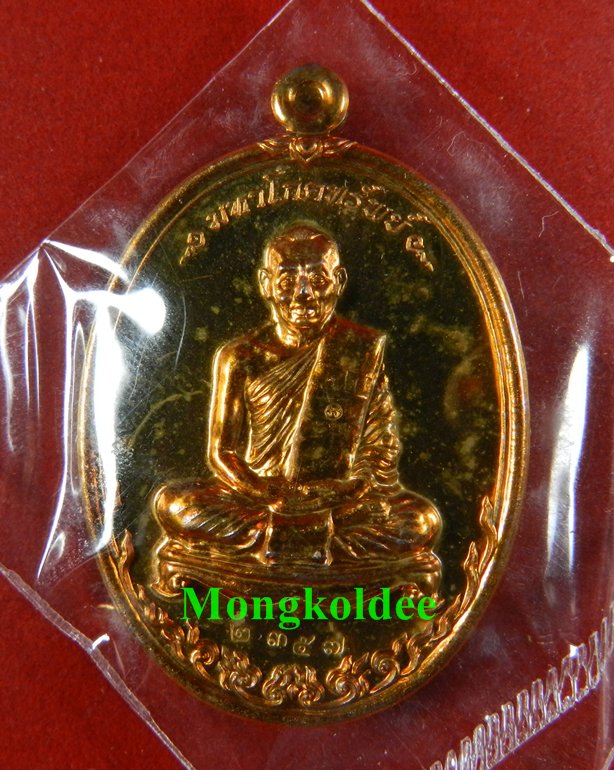 เหรียญมหาโภคทรัพย์ หลวงพ่อสาคร วัดหนองกรับ เนื้อทองแดงแก่ชนวน เลข 2357 ***สภาพสวย