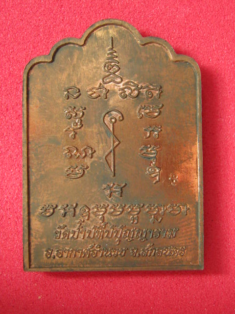 เหรียญซุ้มเรือนแก้ว...หลวงปู่ผ่าน รุ่น 30 กล่อง...73