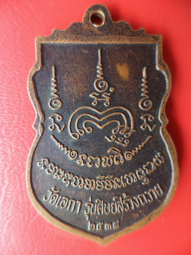 พระอาจาย์เฉลย  ฐาตุภาโน วัดเอกา ศิษย์สร้างถวาย สวยๆ เคาะเดียวครับ