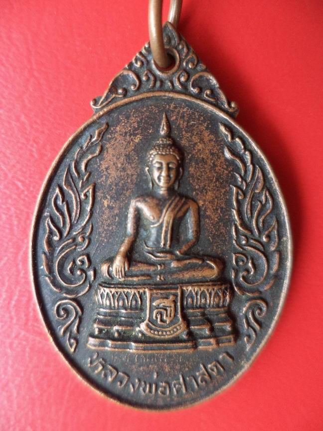 หลวงพ่อศาสดา วัดสุวรรณาราม เสด็จราชดำเนินยกช่อฟ้า ปี 2524 สวยๆ เคาะเดียวครับ