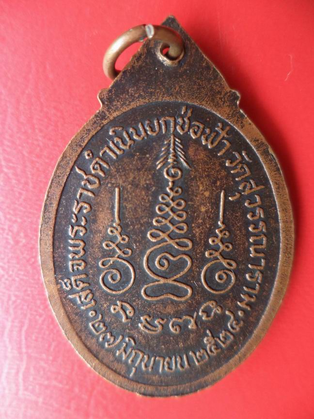 หลวงพ่อศาสดา วัดสุวรรณาราม เสด็จราชดำเนินยกช่อฟ้า ปี 2524 สวยๆ เคาะเดียวครับ