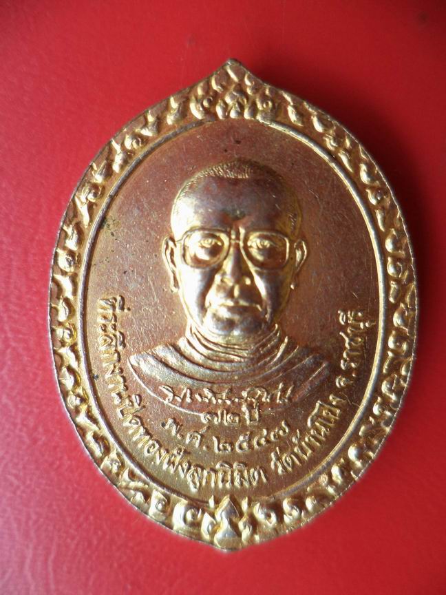 ที่ระลึกอายุ 72 ปี หลวงพ่อวัดบ้านโป่ง ราชบุรี สวยๆ เคาะเดียวครับ