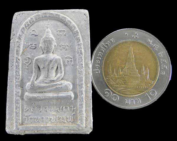 พระผงหลวงพ่อดำ วัดนางพิมพ์ ปี 2519 (หลวงพ่อกวยปลุกเสก)
