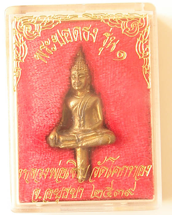 พระยอดธง หลวงพ่อเชิญ วัดโคกทอง (เคาะเดียว)