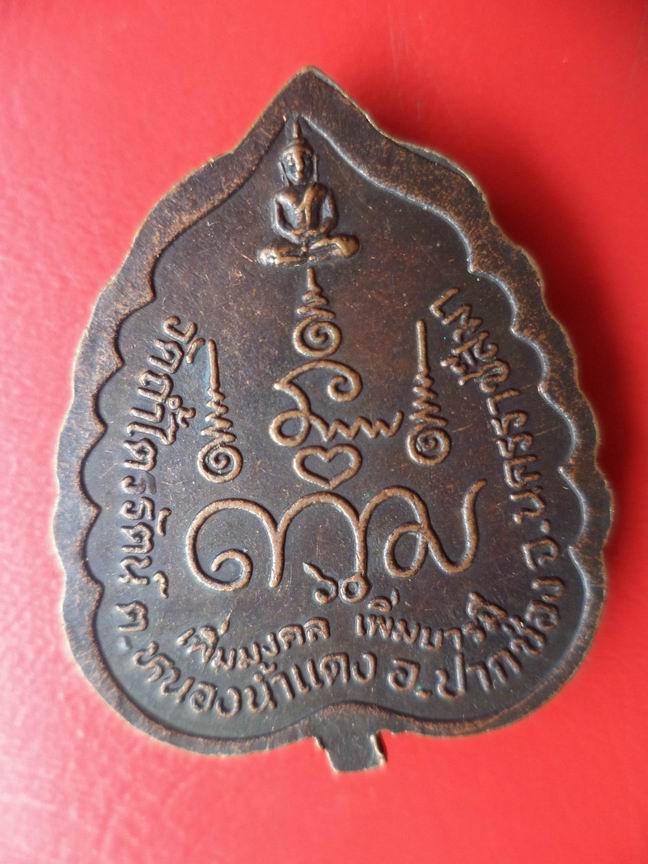 เหรียญหล่อใบโพธิ์พระมงคลวัฒนคุณ วัดถ้ำไตรรัตน์ นครราชสีมา สวยๆ เคาะเดียวครับ