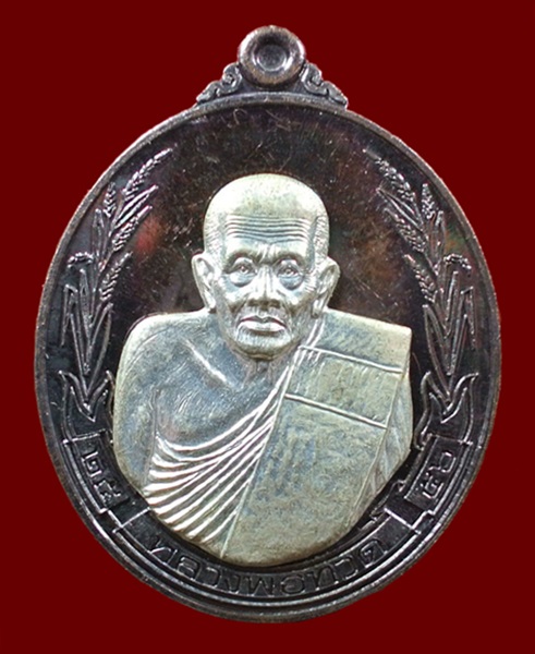 เหรียญรวงข้าว ญสส. หลวงปู่ทวด สมเด็จพระญาณสังวรฯ วัดบวรฯ เนื้อทองแดงรมดำหน้ากากเงิน N0.1647 ปี 56
