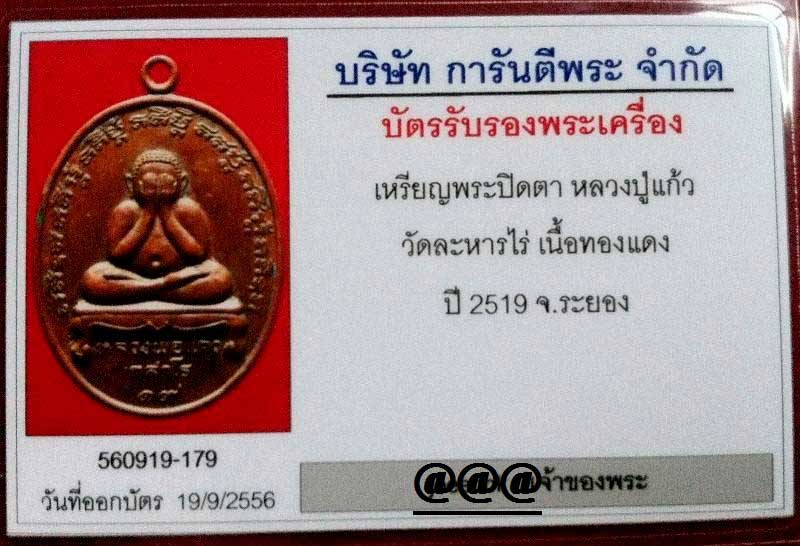 บัตรรับประกันพระแท้
