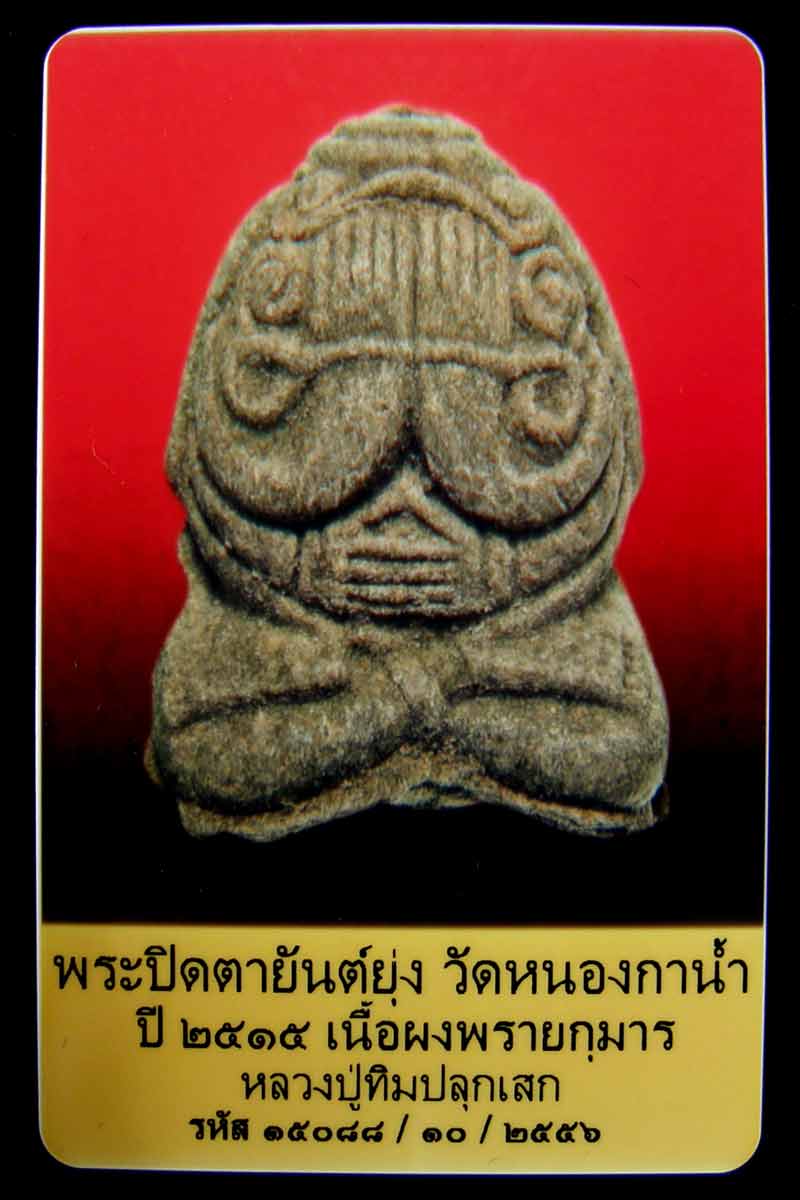 บัตรรับประกันพระแท้