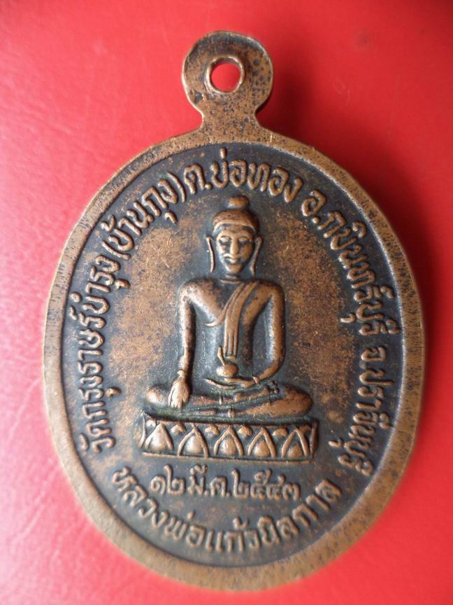 หลวงพ่อเขียน วัดกรุงราษฎร์บำรุง( ปราจีนบุรี เคาะเดียวครับ
