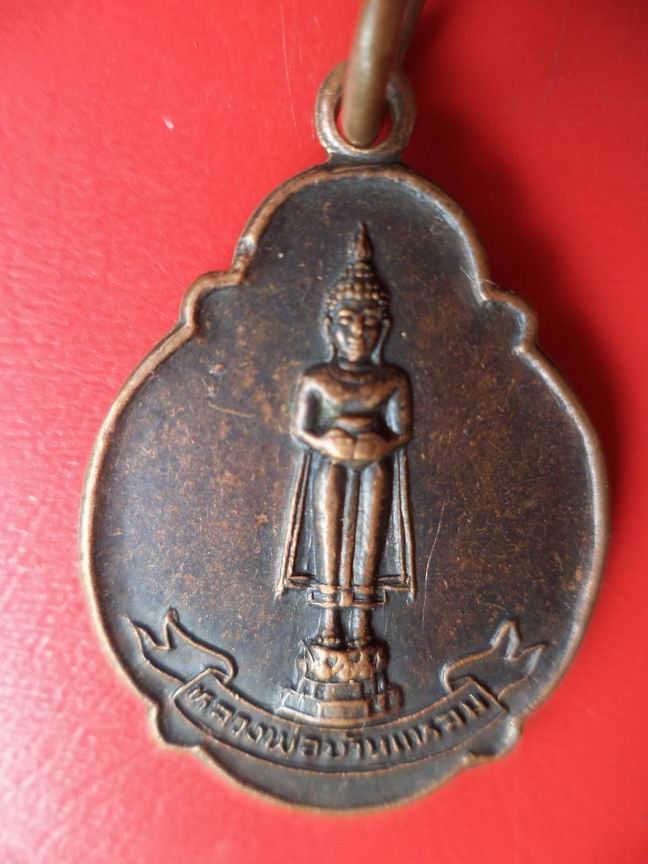 หลวงพ่อวัดบ้านแหลม วัดปากน้ำอัมพวา สมุทรสงคราม หลังปิดตา  สวยๆ เคาะเดียวครับ