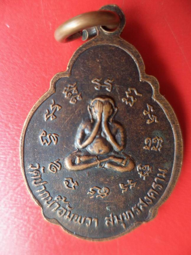 หลวงพ่อวัดบ้านแหลม วัดปากน้ำอัมพวา สมุทรสงคราม หลังปิดตา  สวยๆ เคาะเดียวครับ