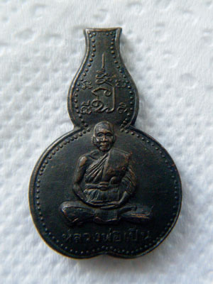 เหรียญเสือน้ำเต้าหลวงพ่อเปิ่น  วัดบางพระ  จ.นครปฐม