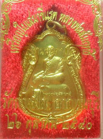 -40-เหรียญเสมา หลวงพ่อสัมฤทธิ์ วัดถ้ำแฝด จ.กาญจนบุรี เคาะเดียวแดง