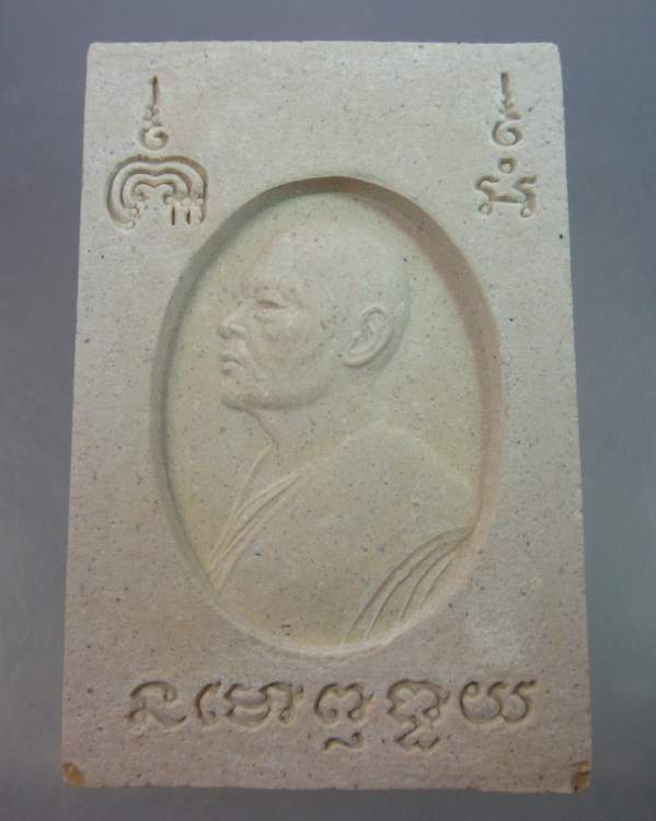 พระสมเด็จหลวงพ่อแพ รุ่นเมตตาบารมี ๙๔