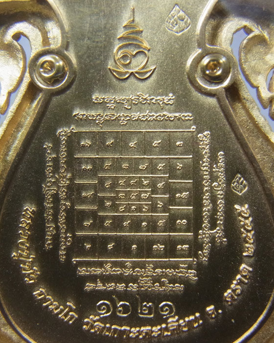 เหรียญเสมาฉลุ รุ่นบงกชบูรพา หลวงปู่บัว ถามโก เนื้อทองระฆัง วัดศรีบูรพาราม จ.ตราด ปี2555 หมายเลข 1621