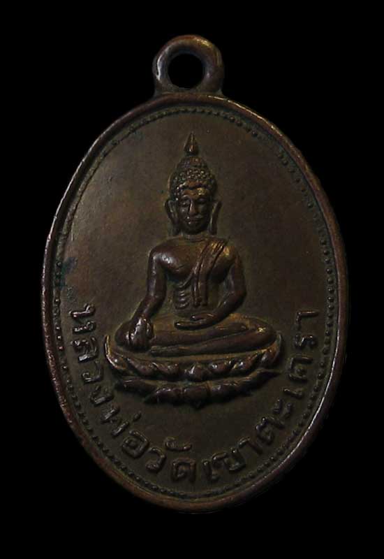 เหรียญหลวงพ่อวัดเขาตะเครา ปี2501 สวยครับ