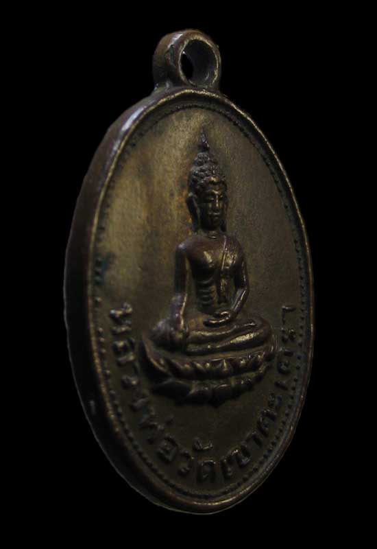 เหรียญหลวงพ่อวัดเขาตะเครา ปี2501 สวยครับ