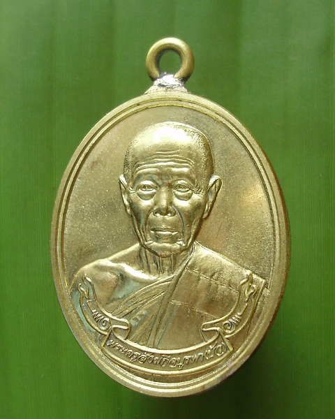 เหรียญห่วงเชื่อม รุ่นสร้างบารมี หลวงปู่บัว ถามโก วัดศรีบุรพาราม เนื้อทองเหลือง หมายเลข ๖๕