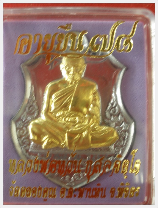 เหรียญอายุยืน หลวงพ่อหวั่น วัดคลองคูณ เนื้อแร่ทองชนวน 