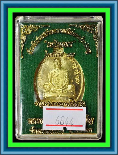 เหรียญเจริญพรไตรมาส ๕๕ หลวงพ่อสาคร เนื้อทองระฆัง(บล๊อคทองคำ) หมายเลข ๖๘๔๔ พร้อมกล่องเดิม 