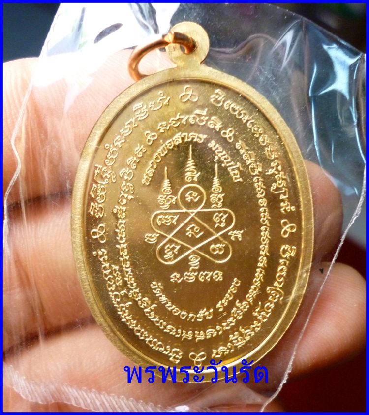 เหรียญหลวงพ่อสาคร รุ่นมหาโภคทรัพย์ 73 ปี กะไหล่ทอง (2)
