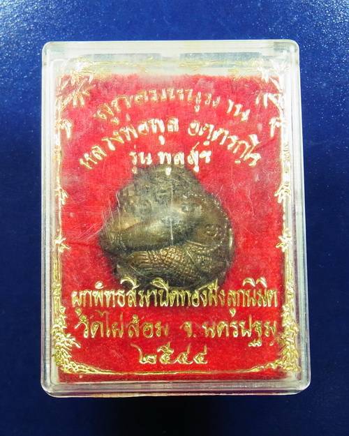 ลูกอมหนุมานครองเมือง รุ่นแรก ปี2544 หลวงพ่อพูล วัดไผ่ล้อม นครปฐม พร้อมกล่องเดิมจากวัด