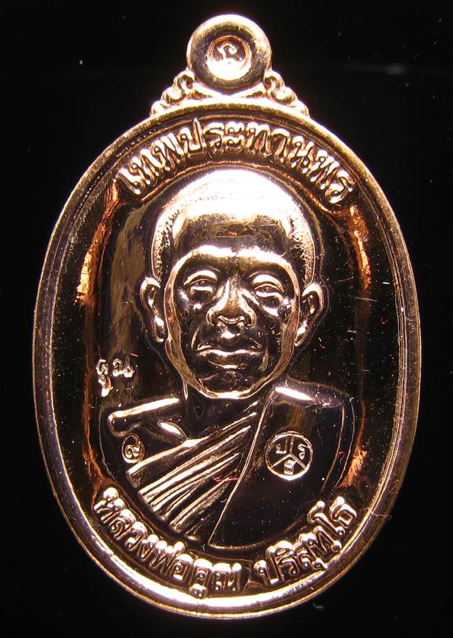 **เหรียญหลวงพ่อคูณ รุ่นคูณเทพประทานพร เนื้อทองแดงขัดเงา เคาะเดียวแดง**BK61
