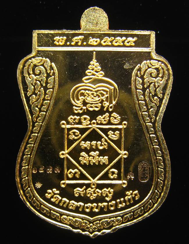 **เหรียญชินราช รุ่นเจ้าสัวสยาม หลวงพ่อคง วัดกลางบางแก้ว เลข 1493 เนื้อกะหลั่ยทอง เคาะเดียวแดง**