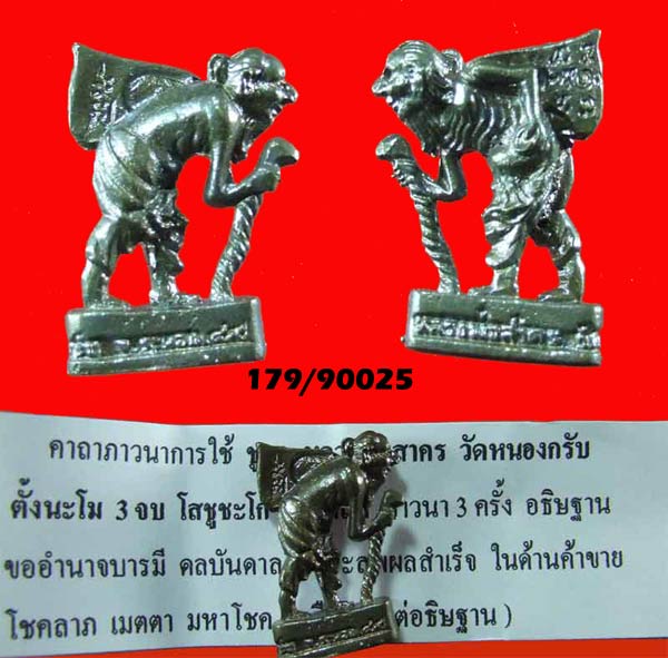 เมตตามหานิยม ชุชก หลวงพ่อสาคร วัดหนองกรับ ระยอง