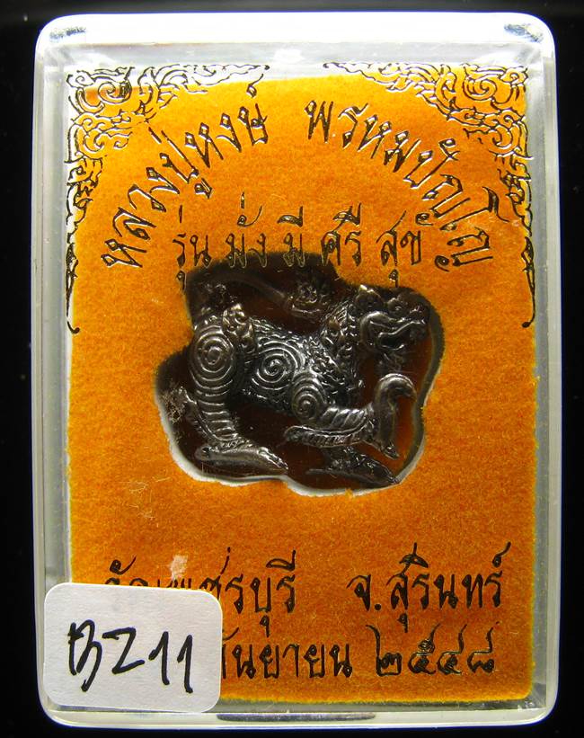 **สิงห์ หลวงปู่หงษ์ พรหมปัญโญ วัดเพชรบุรี ทองแดงรมดำ ปี 48 เคาะเดียวแดง**BZ11