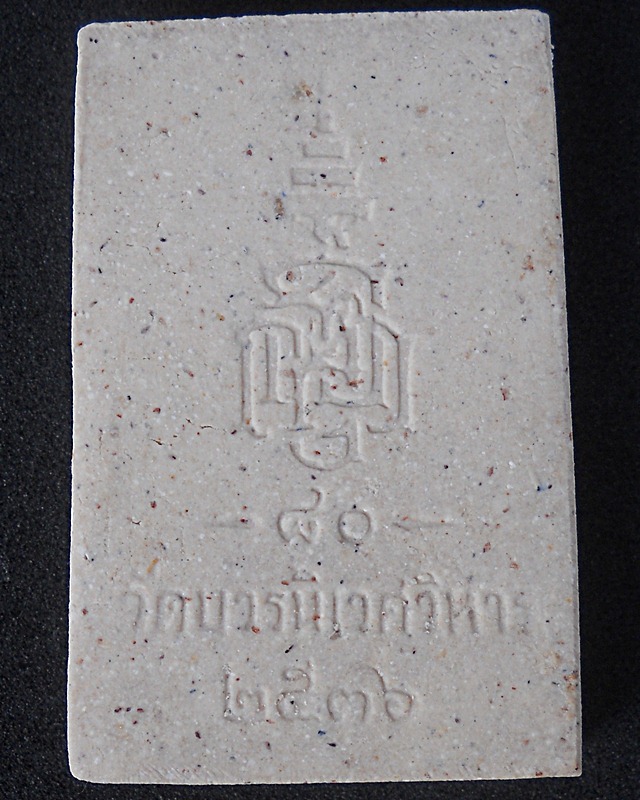 ๘๐ปี สมเด็จพระญาณสังวรฯ วัดบวรนิเวศวิหาร ปี๓๖ (องค์ที่๓)