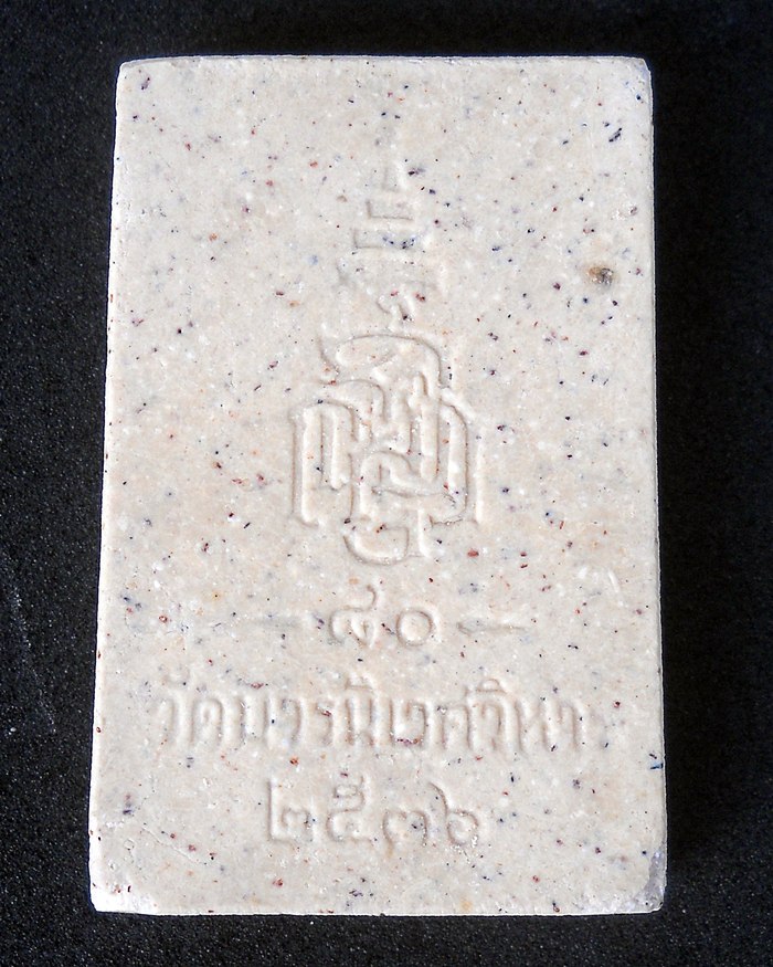 ๘๐ปี สมเด็จพระญาณสังวรฯ วัดบวรนิเวศวิหาร ปี๓๖
