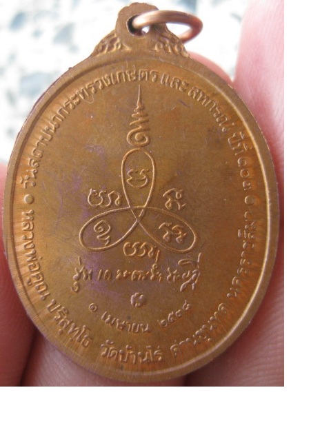 เริ่มต้นที่ 10 บาทครับ เหรียญหลวงพ่อคูณ รุ่นเกษตรร่ำรวยฎี