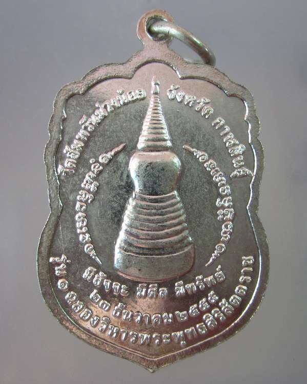 เหรียญหลวงพ่อเจ็ดกษัตริย์ รุ่น๑ วัดอัมพวันม่วงน้อย จ.กาฬสินธุ์ กะไหล่เงิน