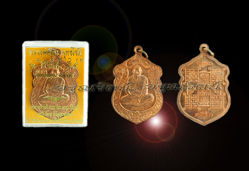 หลวงพ่อเงิน เหรียญเสมากระหนกข้าง เนื้อทองแดง รุ่นสามัคคี ๕๔ ( กรรมการ 2 )