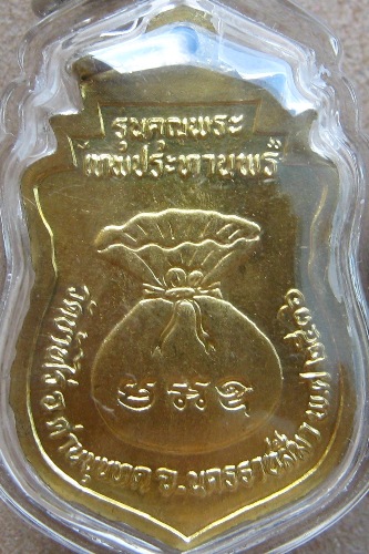 เหรียญเสมา หลวงพ่อคูณ รุ่นคุณพระเทพประทานพร สร้างปี 2536 เนื้อฝาบาตร ตอกโค้ด