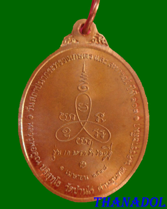 เหรียญหลวงพ่อคูณ ปริสุทโธ รุ่นเกษตรร่ำรวยฎี ปี2538(N01Y007)
