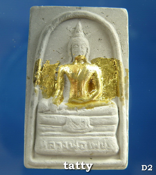 พระสมเด็จปิดทอง หลวงตาจวน วัดไก่เตี้ย