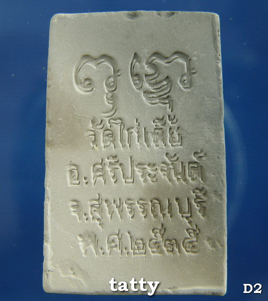 พระสมเด็จปิดทอง หลวงตาจวน วัดไก่เตี้ย