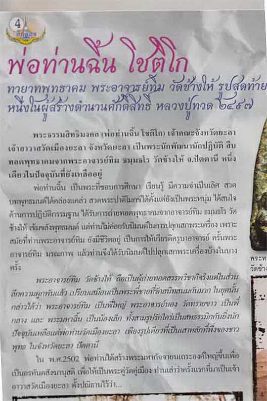 เหรียญเลื่อนหลวงพ่อทวด วัดช้างให้ ปี๐๘ (๒)