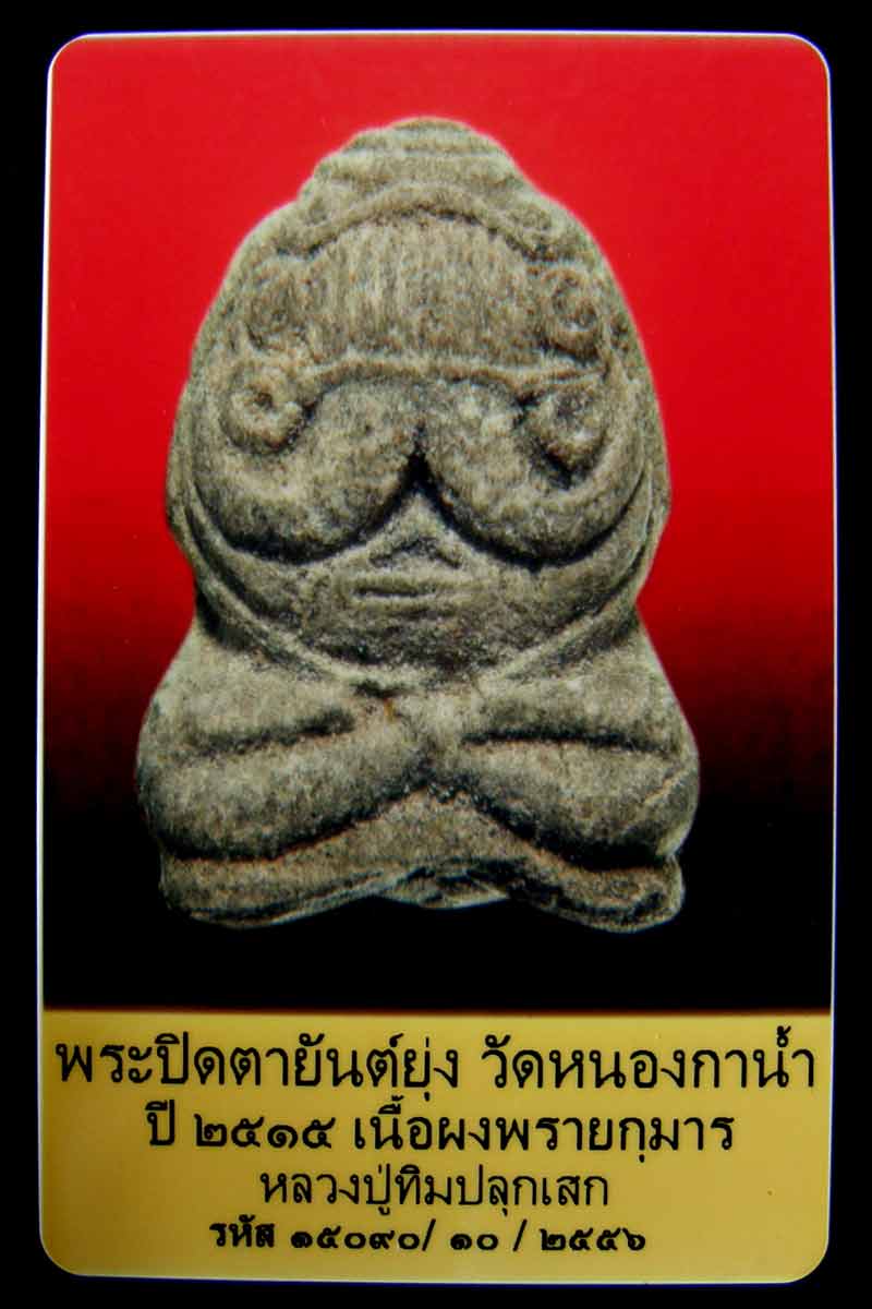 บัตรรับประกันพระแท้